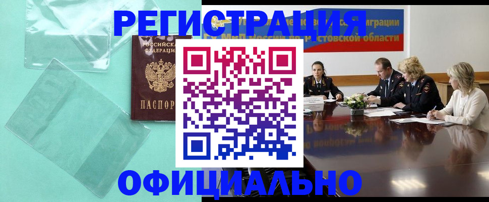 купить прописку в Называевске